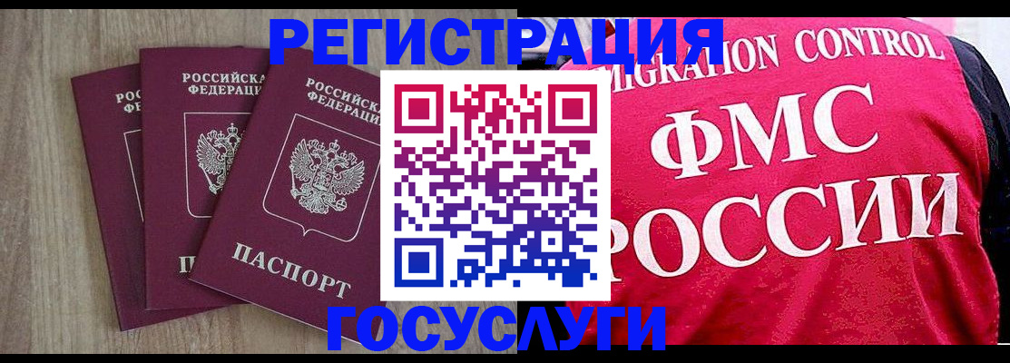 временная регистрация в Новосибирской области