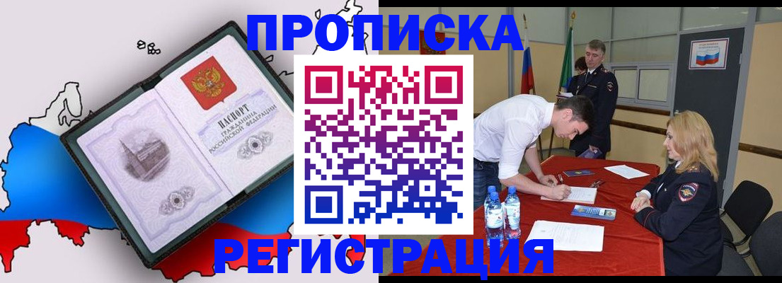 временная регистрация для всех в Новосибирской области