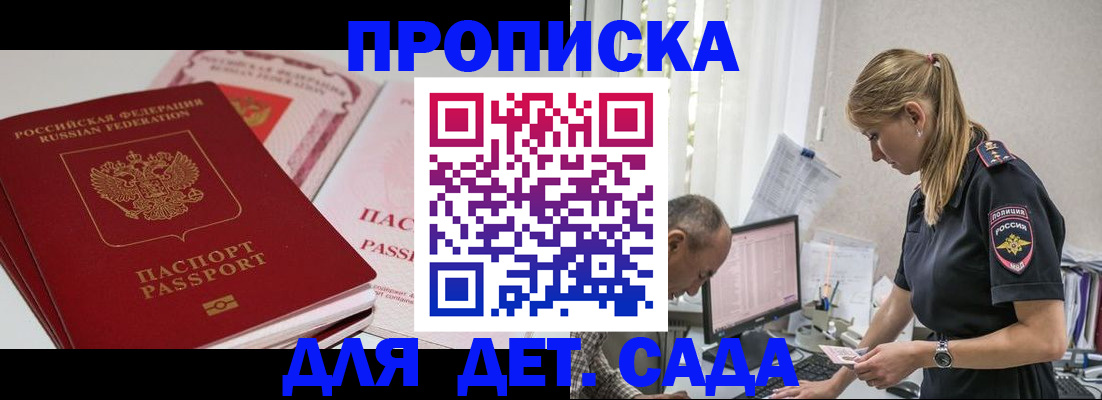 временная регистрация для школы в Новосибирской области