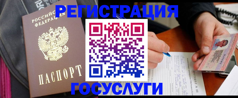 прописка штамп в Новосибирской области
