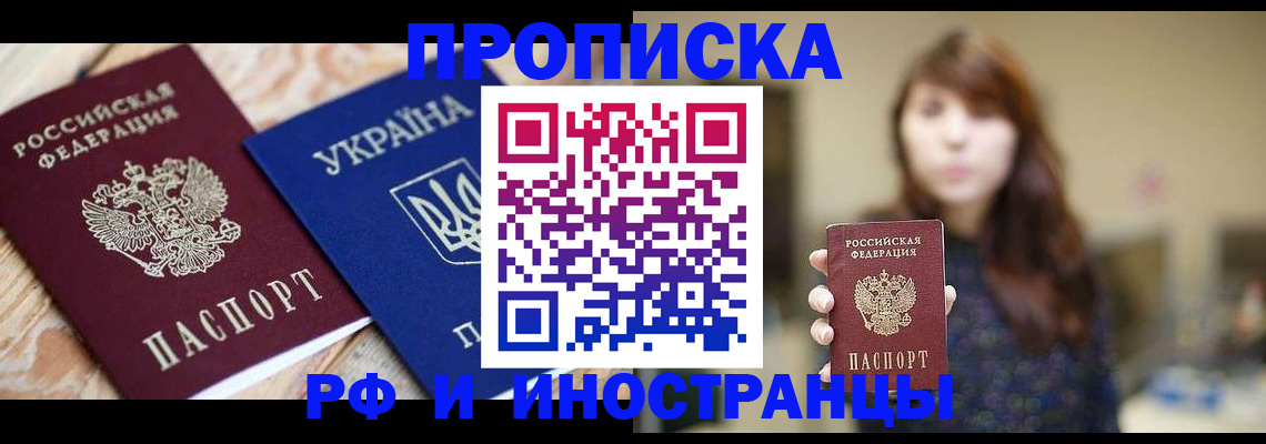 временная регистрация в Новосибирской области