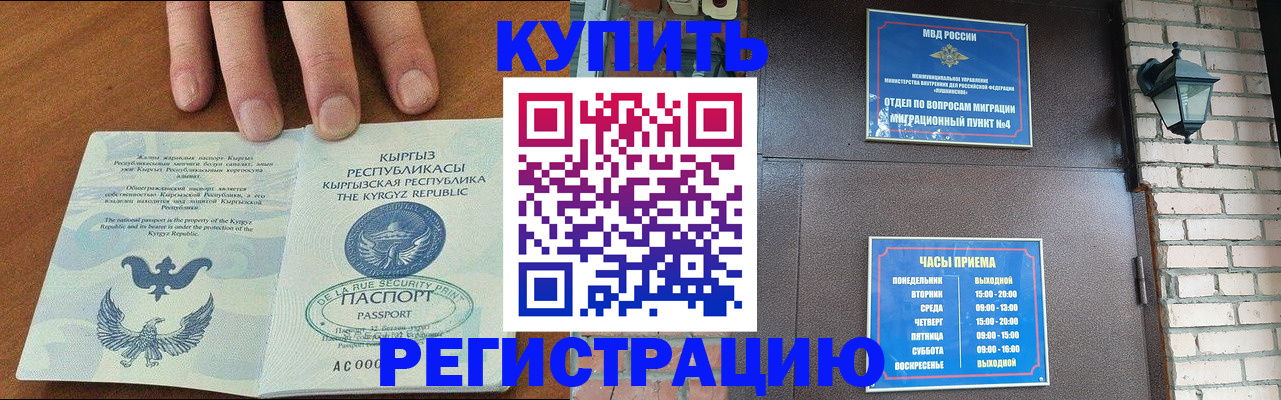 прописка паспорт в Новосибирской области