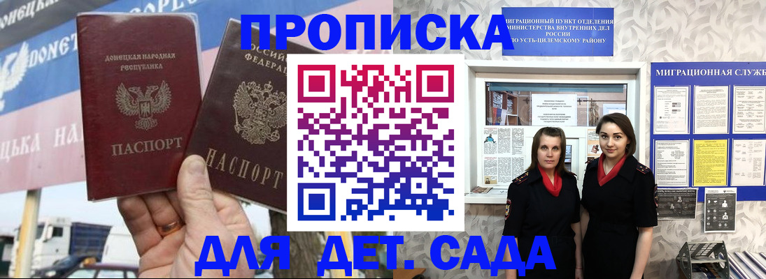 временная регистрация для школы в Новосибирской области